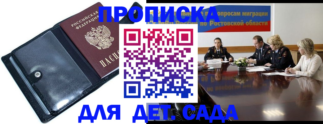 прописка в Гае