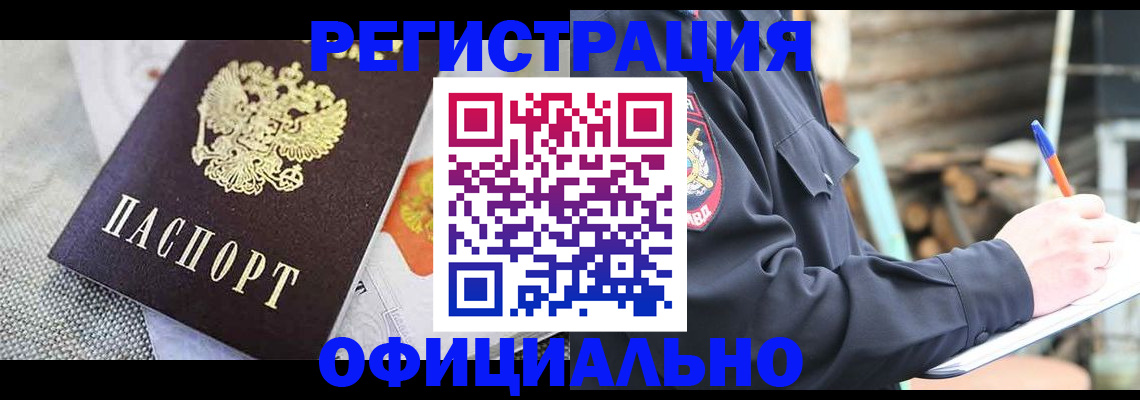 где прописаться в Гае