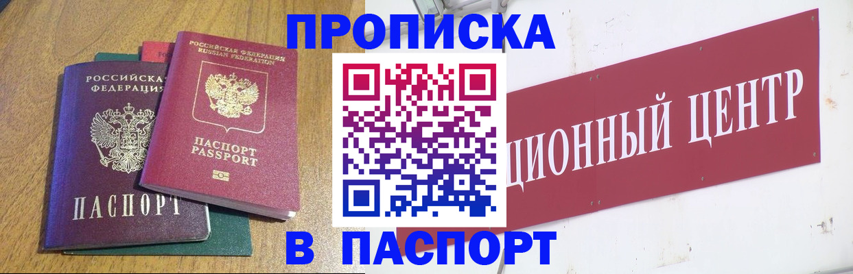 временная прописка в Гае