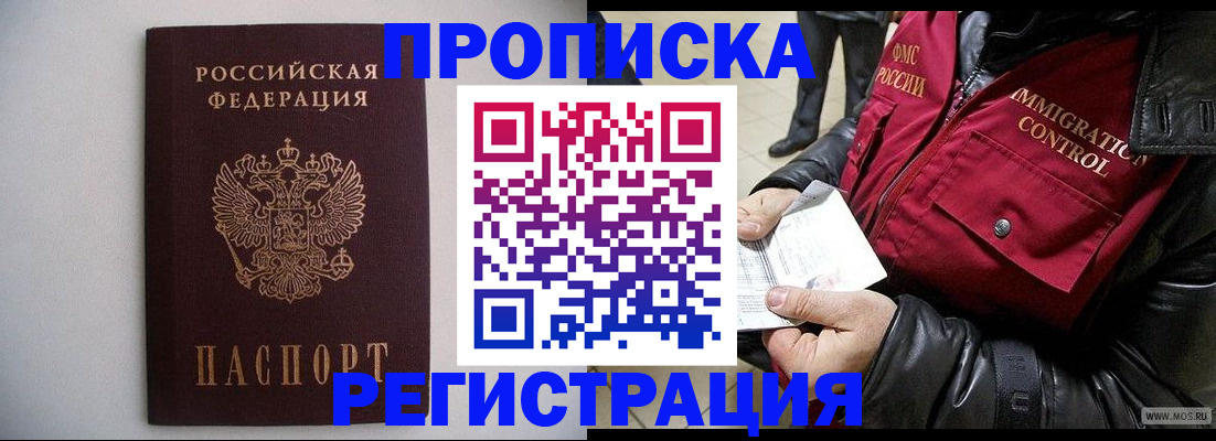 прописка штамп в Гае